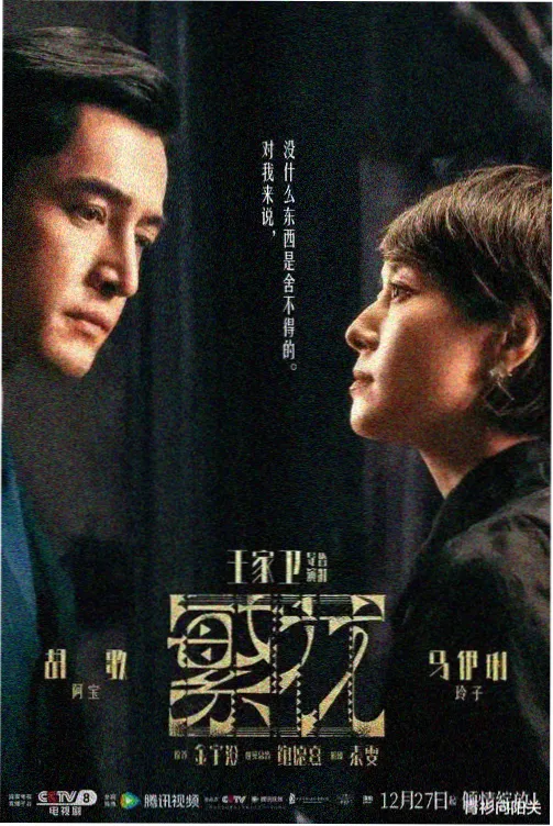 长卷剧集漫长的岸线影像条目封面