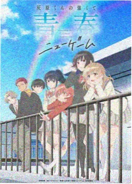 阿良河露比角色图